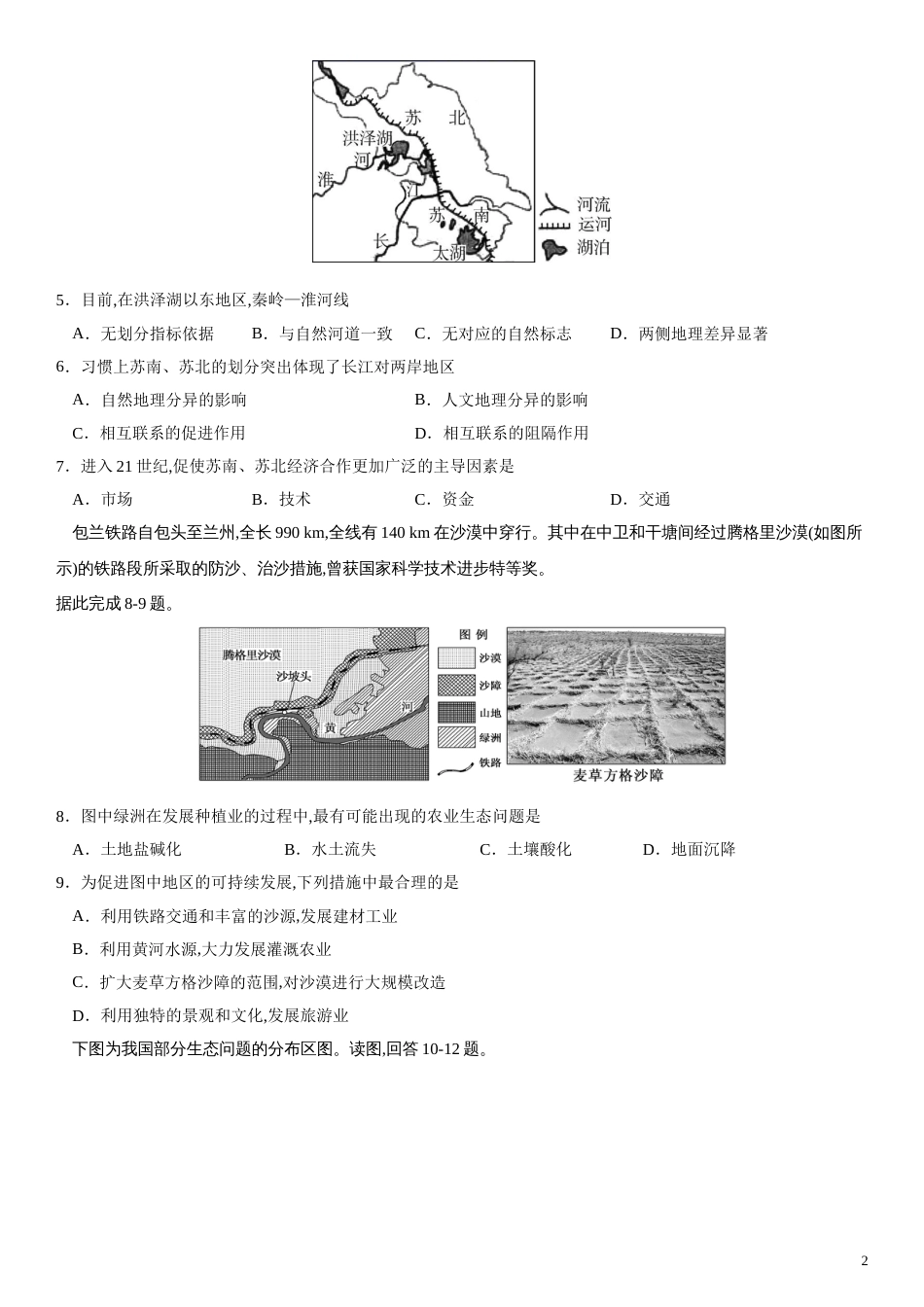 2020-2021学年高二地理上学期期中测试卷01（人教版）【考试范围人教版必修3第一、二、三章第1节】（原卷版）_第2页