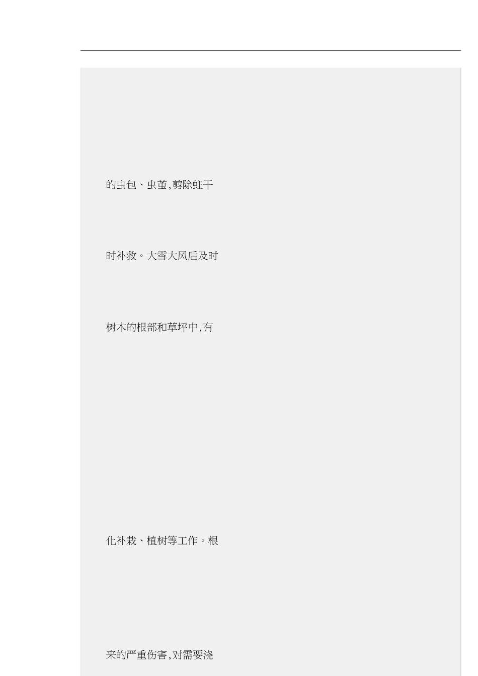 年度绿化养护管理计划及方案[共11页]_第2页