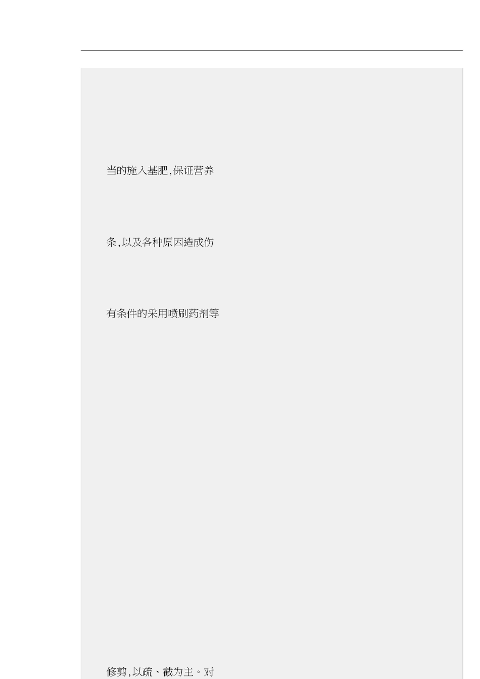 年度绿化养护管理计划及方案[共11页]_第3页
