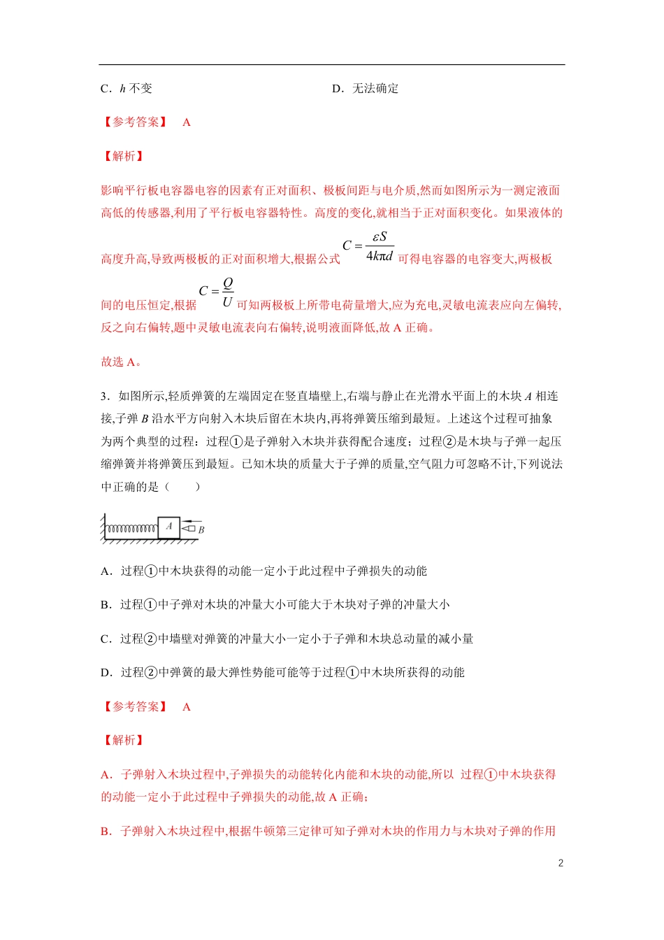 2020-2021学年高二物理上学期期中测试卷02（新教材人教版）（解析版）_第2页