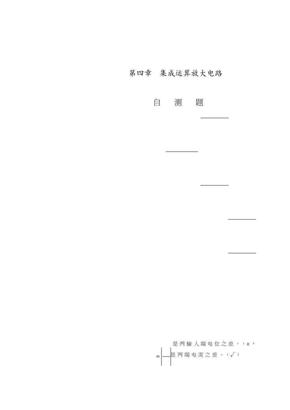 模拟电子技术期末试题[共16页]_第1页