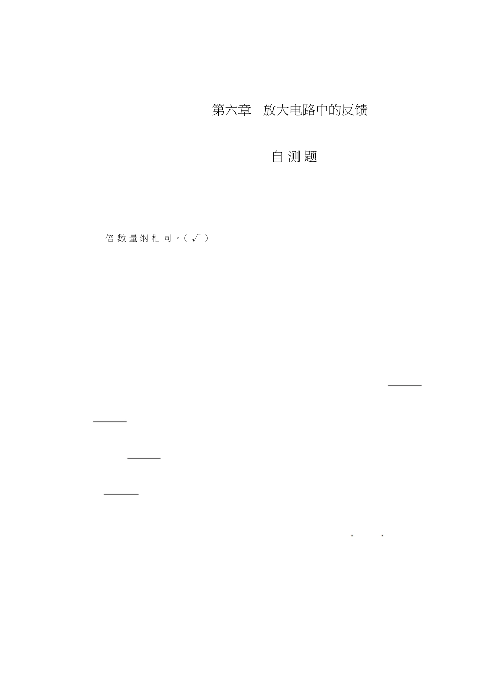 模拟电子技术期末试题[共16页]_第3页