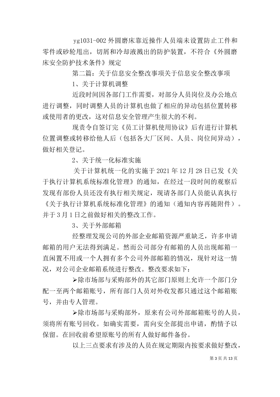 安全评价整改事项_第3页
