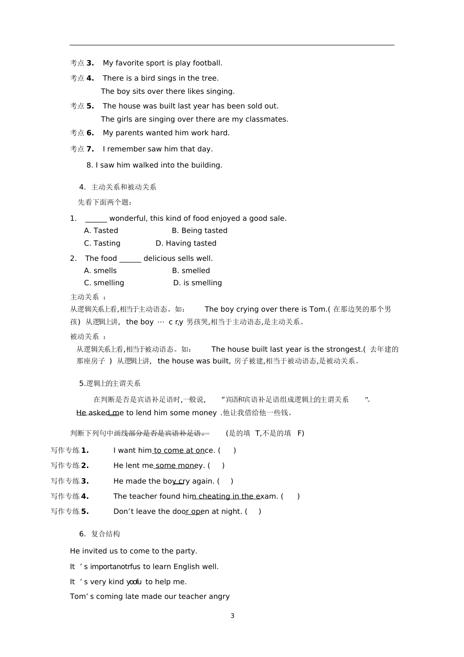 句子成分及句子结构[共17页]_第3页