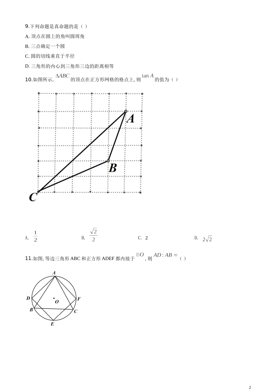 精品解析：四川省凉山州2020年中考数学试题（原卷版）_第2页