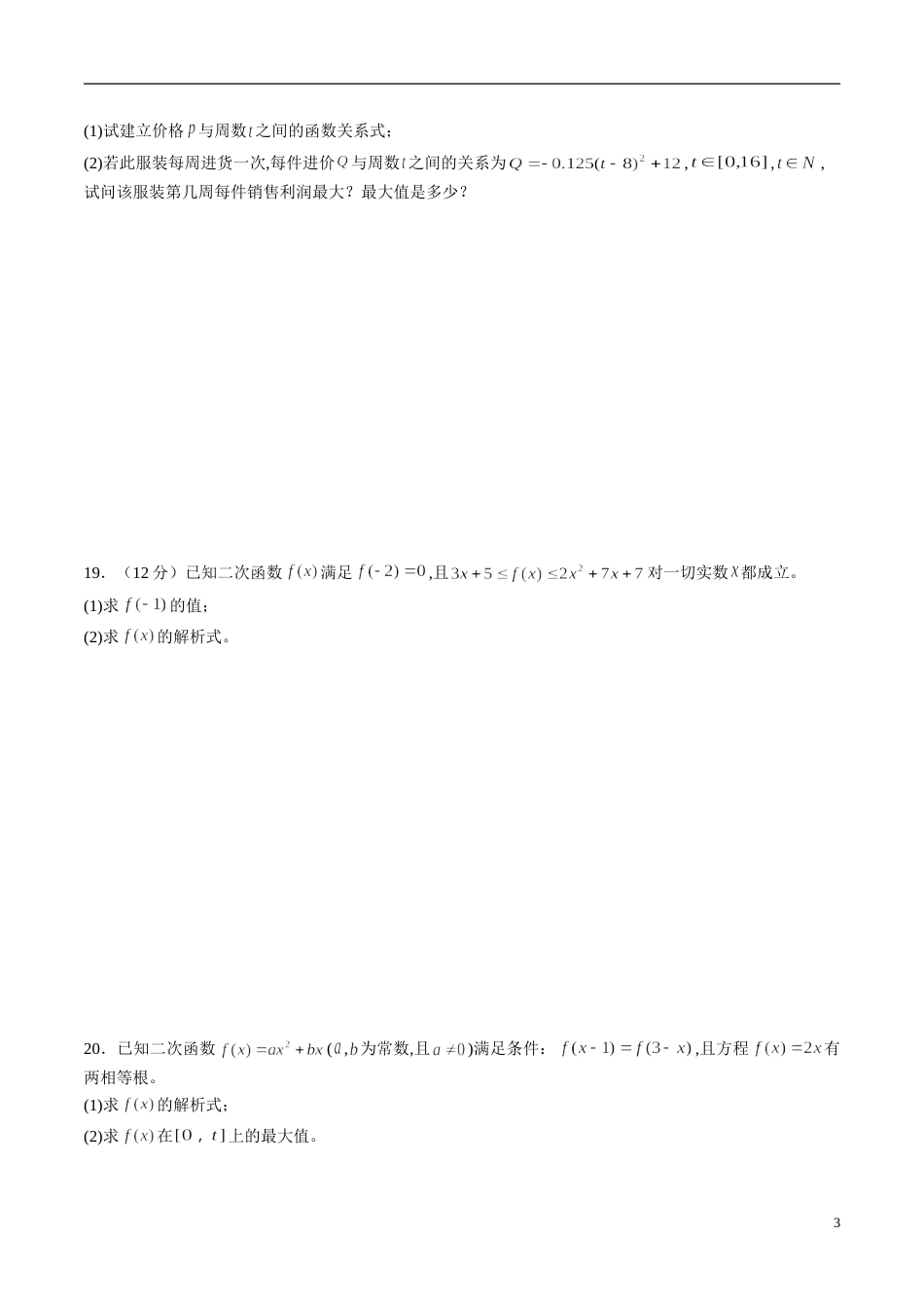 专题06 函数的定义域、解析式、值域综合练习（理）（原卷版） 附答案_第3页