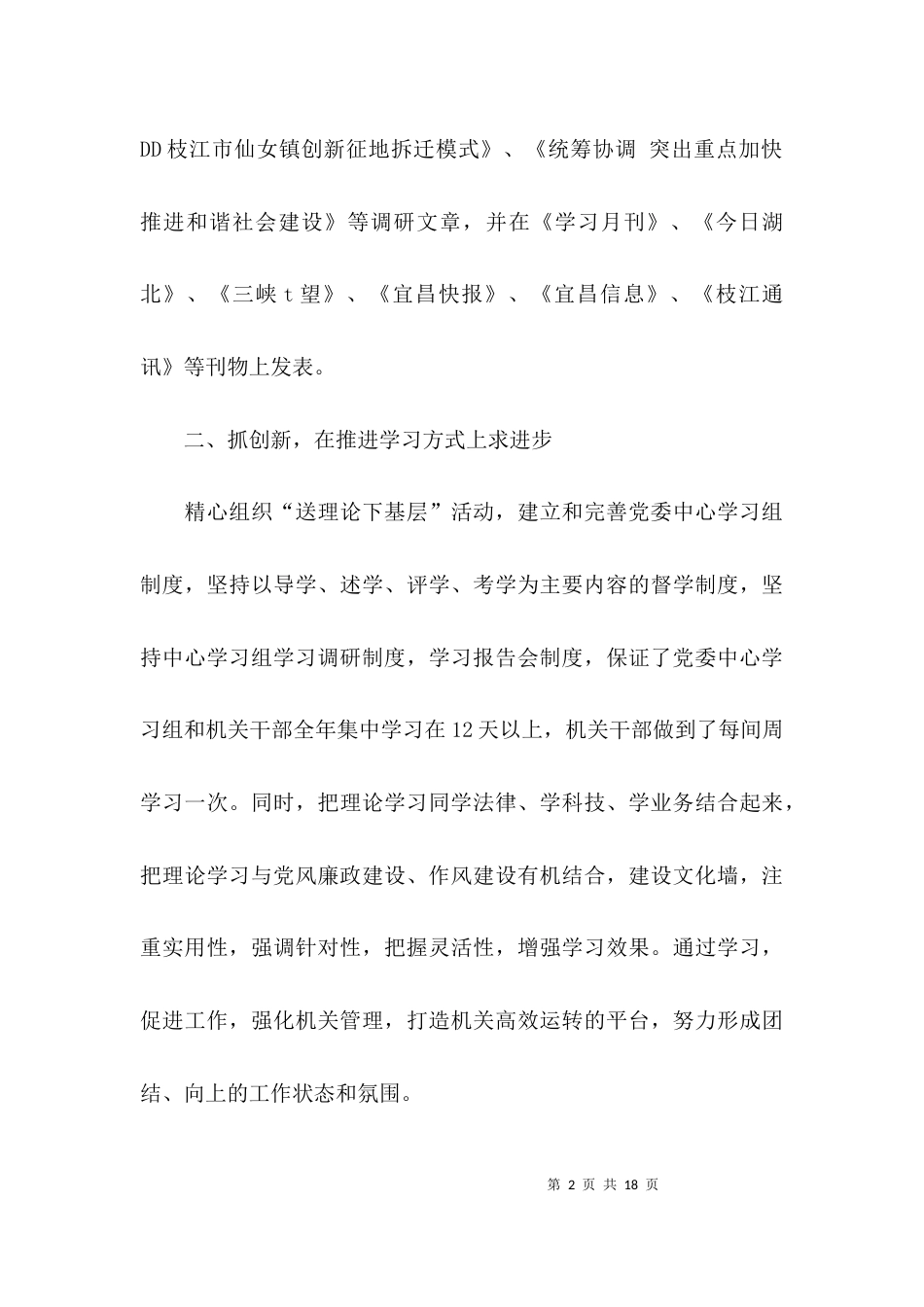 （精选）中心组理论学习总结范本_第2页