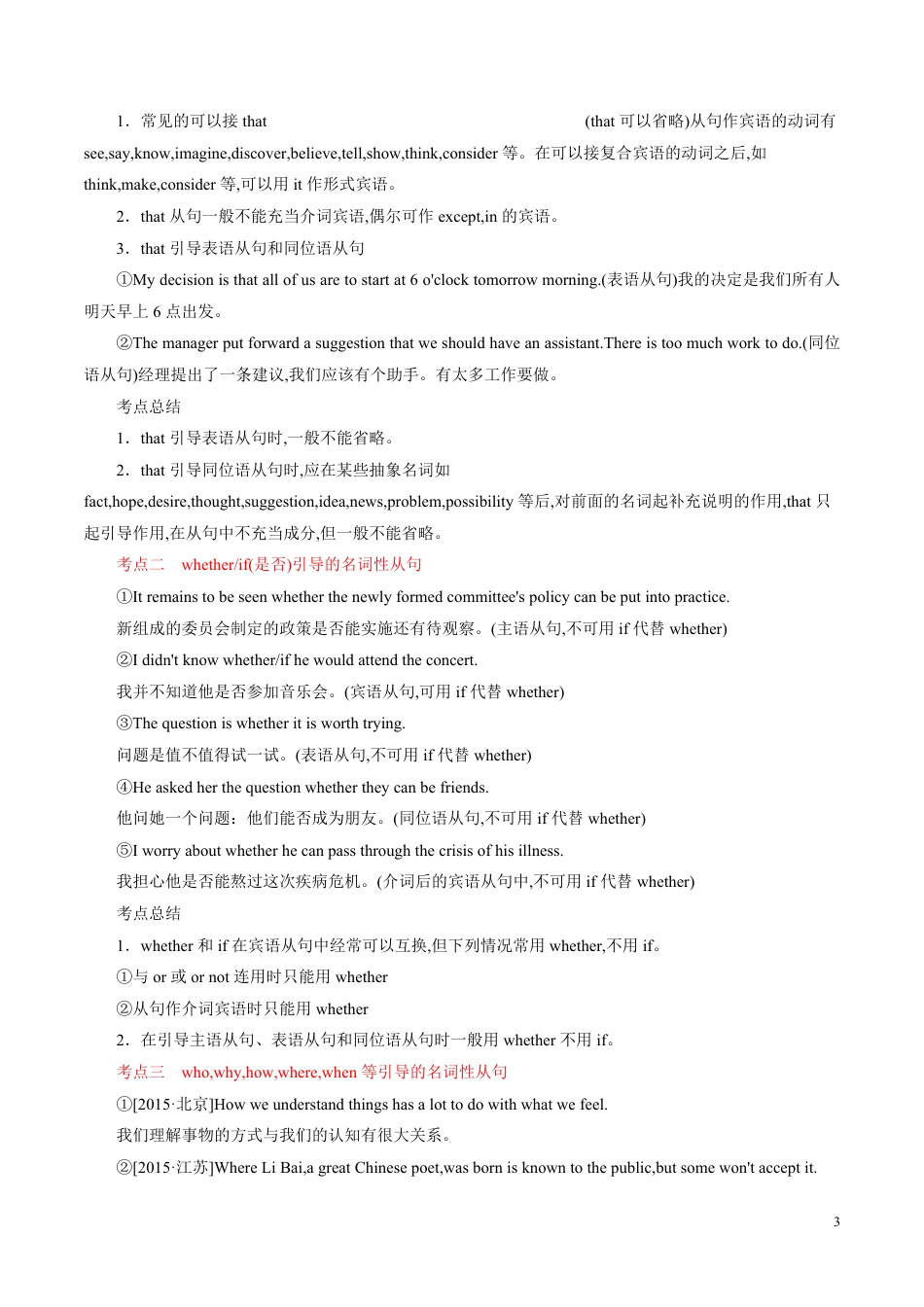 专题05 从句（名词性从句、定语从句、状语从句及特殊句式）（解析版）_第3页