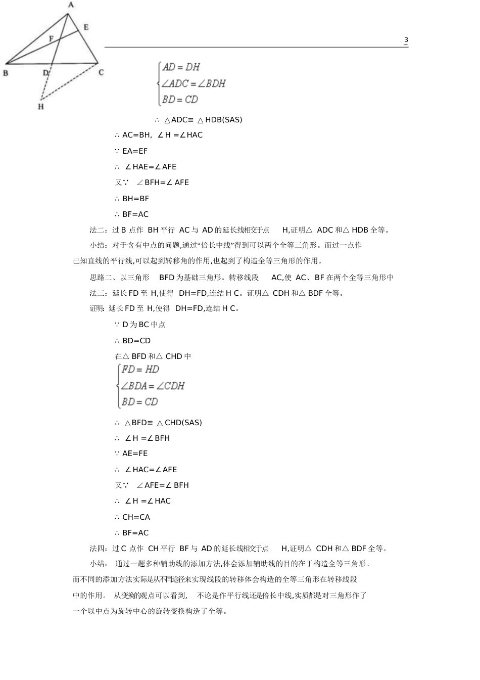 北京四中初二添加辅助线构造全等三角形[共10页]_第3页