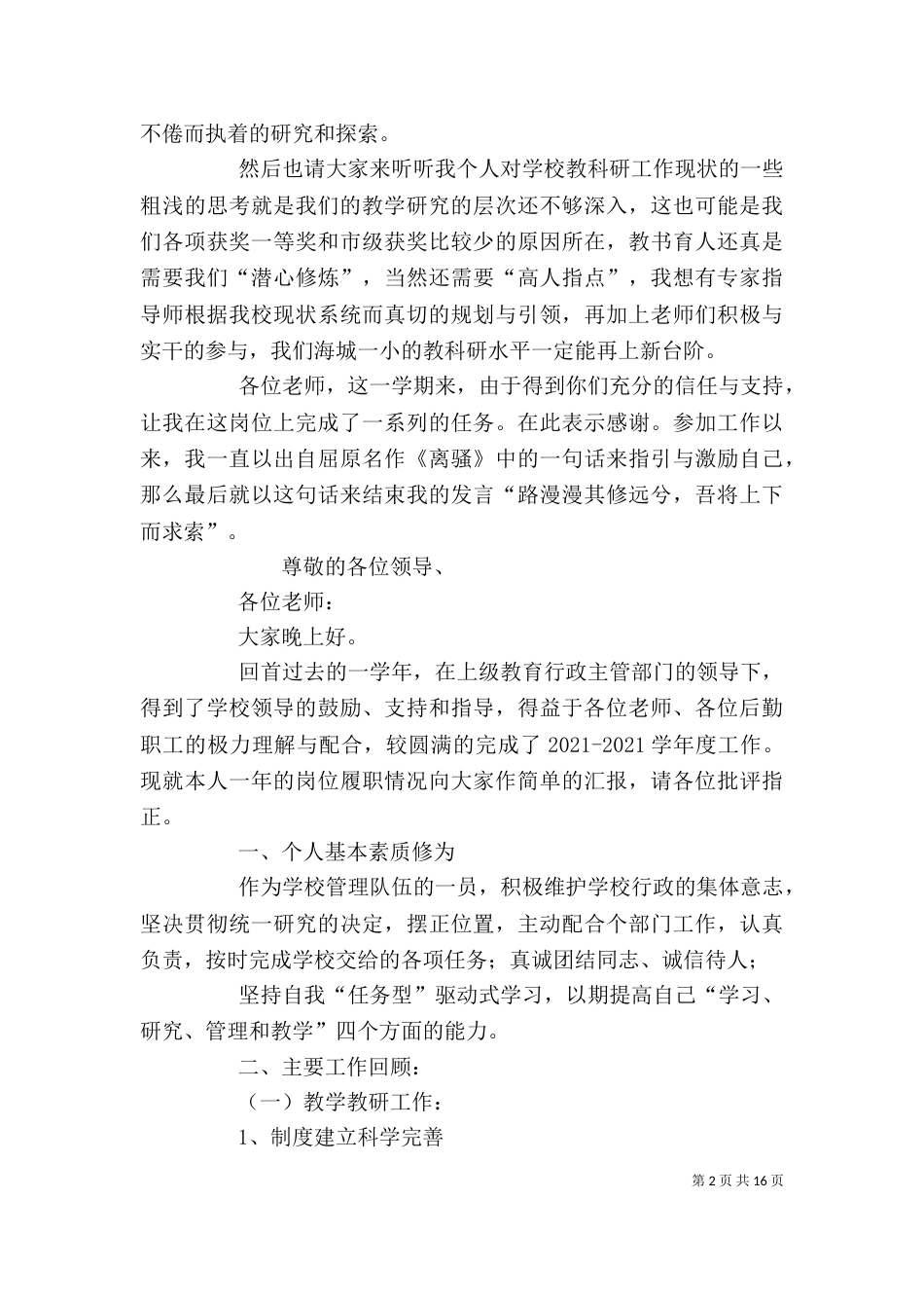 教科室主任述职报告_第2页