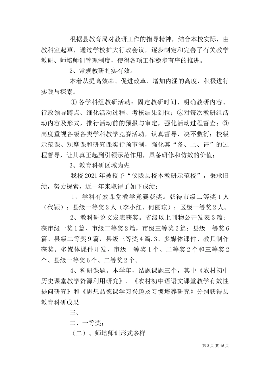 教科室主任述职报告_第3页