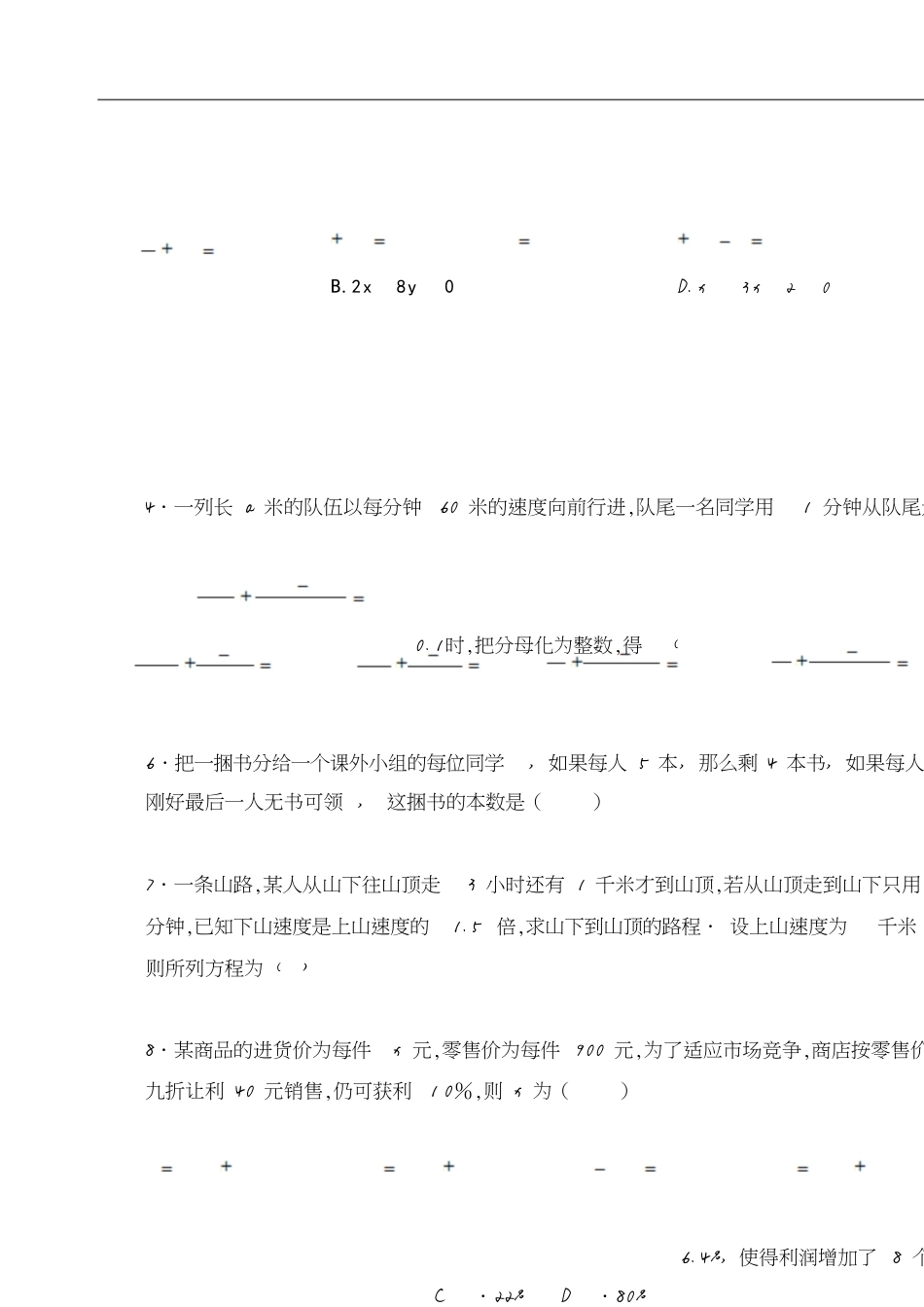 人教版：初一数学一元一次方程练习题[共16页]_第1页