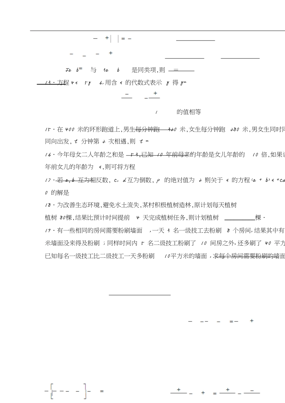人教版：初一数学一元一次方程练习题[共16页]_第2页