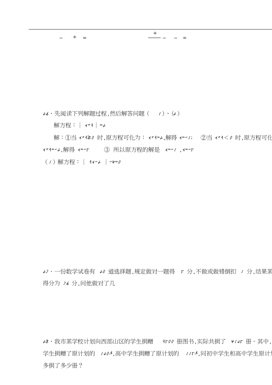 人教版：初一数学一元一次方程练习题[共16页]_第3页
