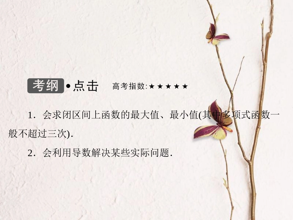 高考数学大一轮复习 第二章 基本初等函数、导数及其应用 第13课时 导数的应用与定积分课件 理 北师大版_第3页