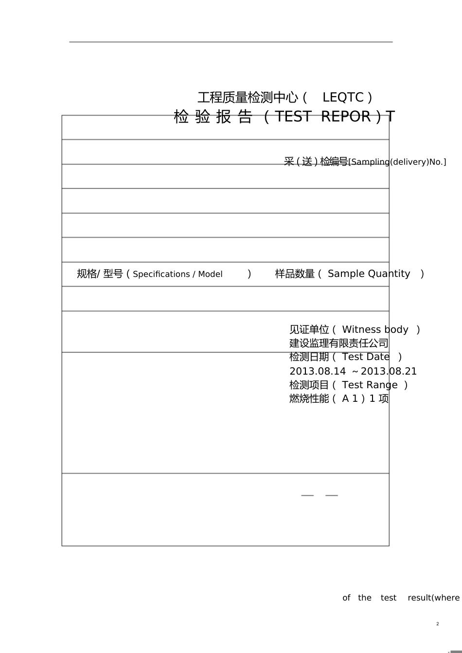 石膏板A1级燃烧性能报告[共3页]_第2页