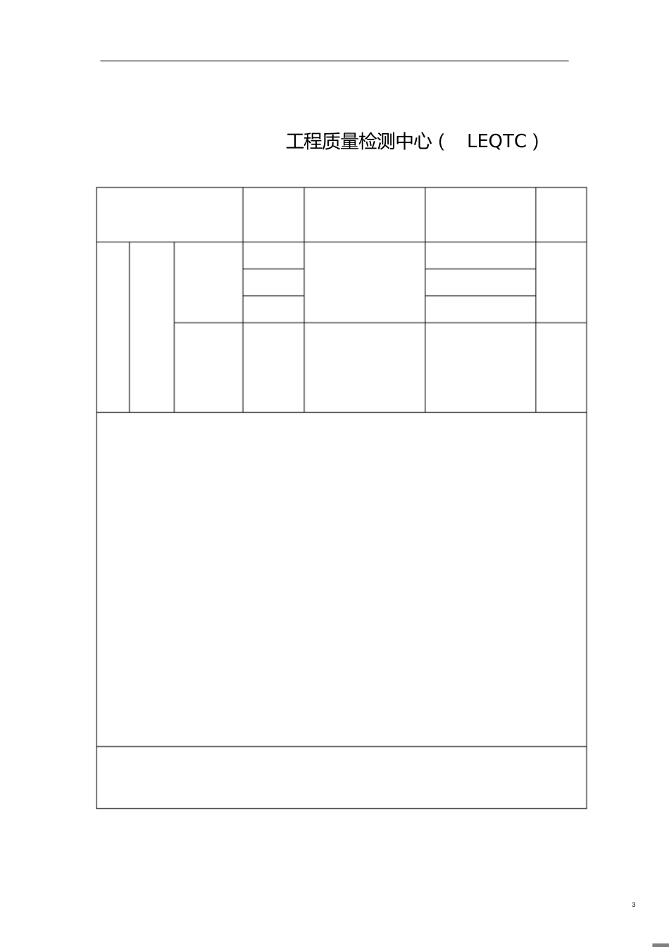 石膏板A1级燃烧性能报告[共3页]_第3页