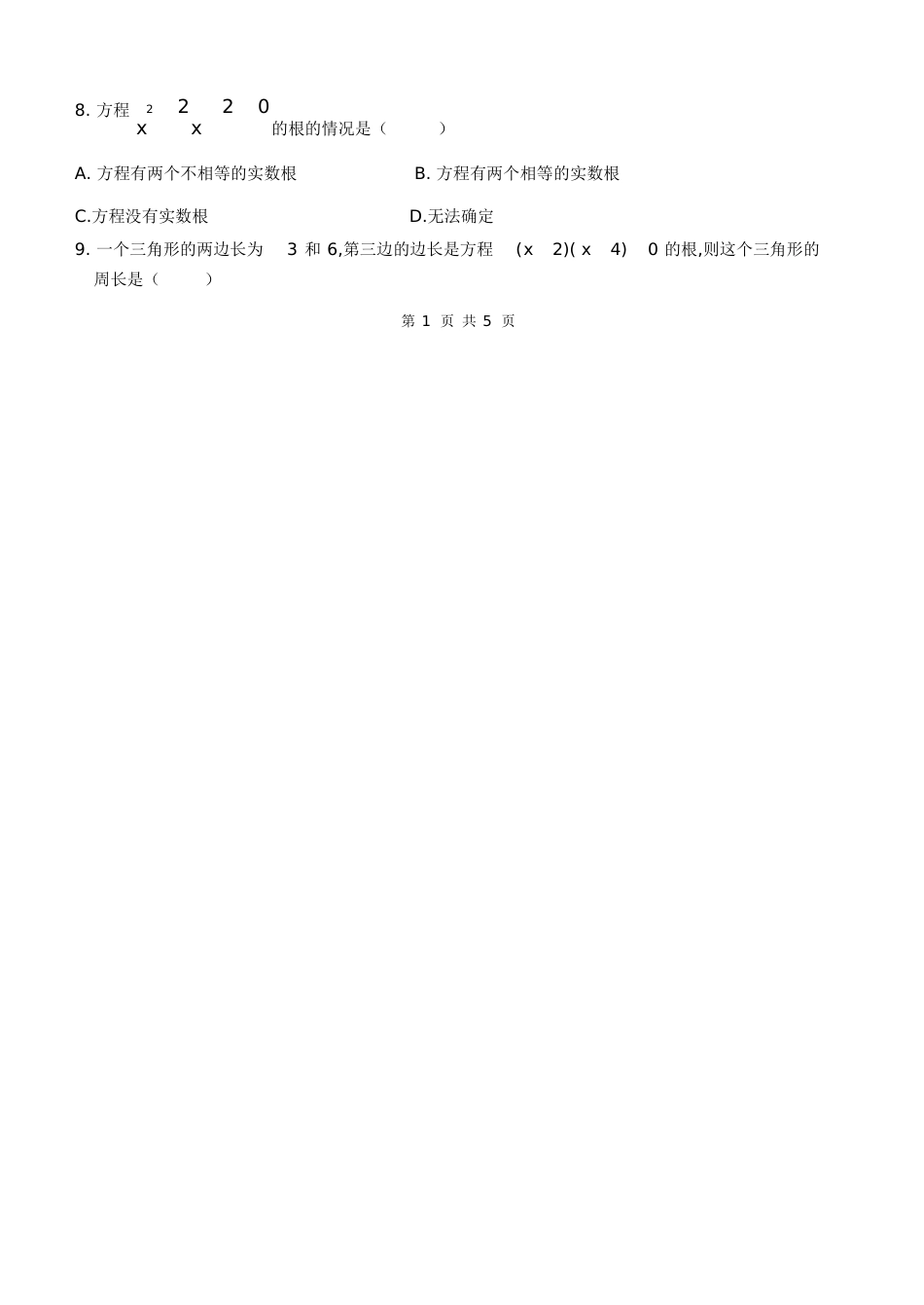 《一元二次方程》测试题A卷及答案[共8页]_第2页