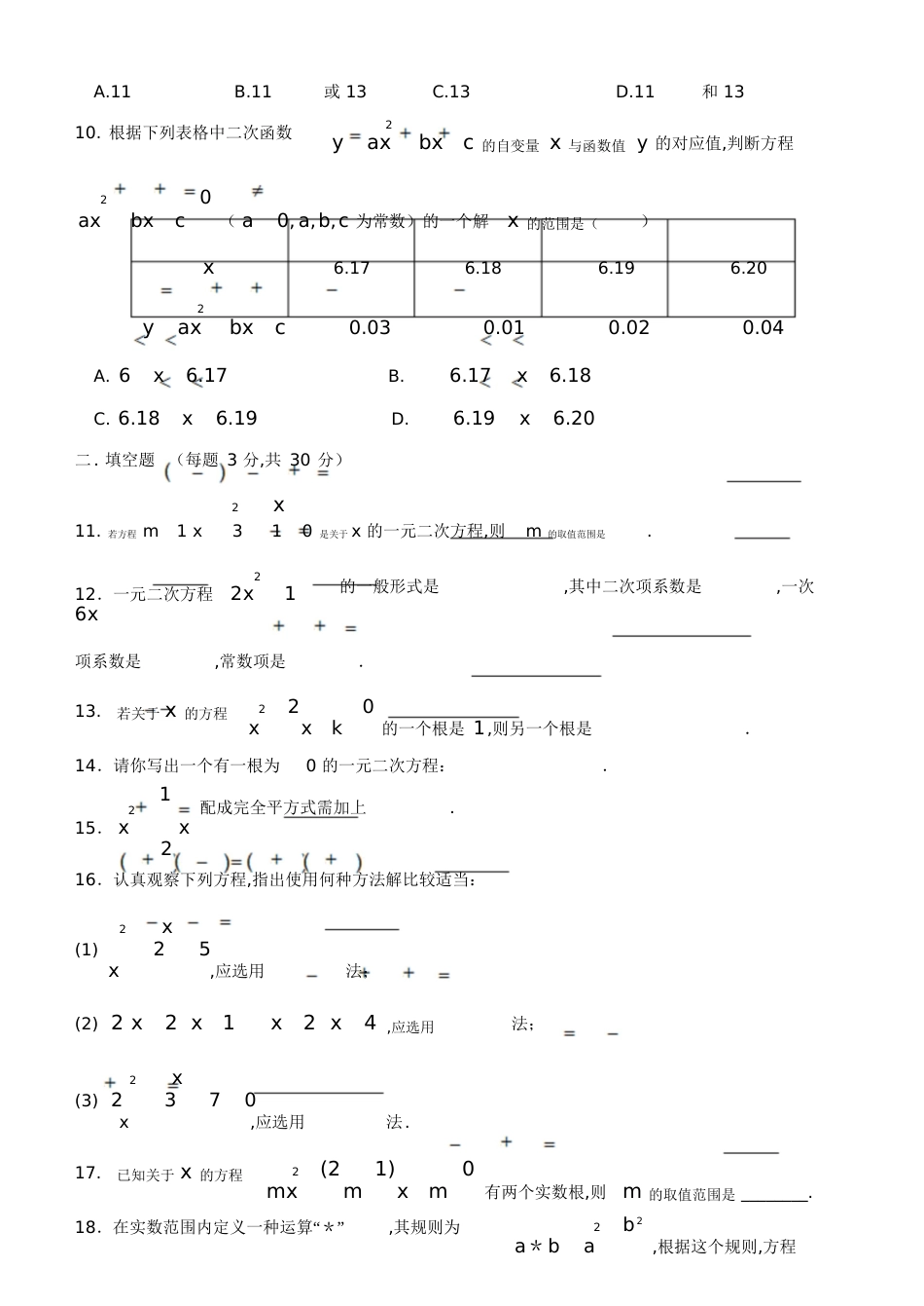 《一元二次方程》测试题A卷及答案[共8页]_第3页