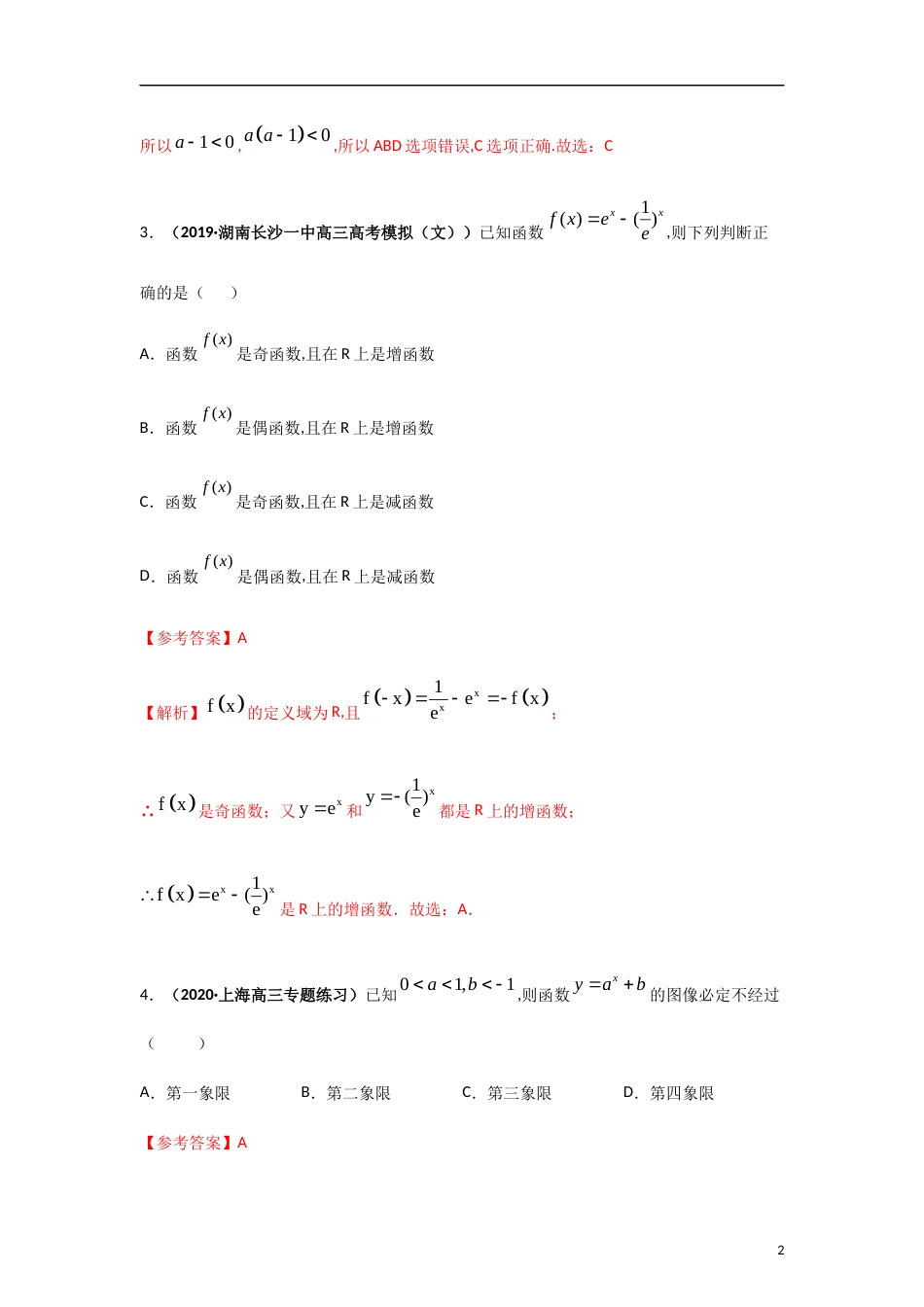 专题08 指数与指数函数（课时训练）解析版_第2页