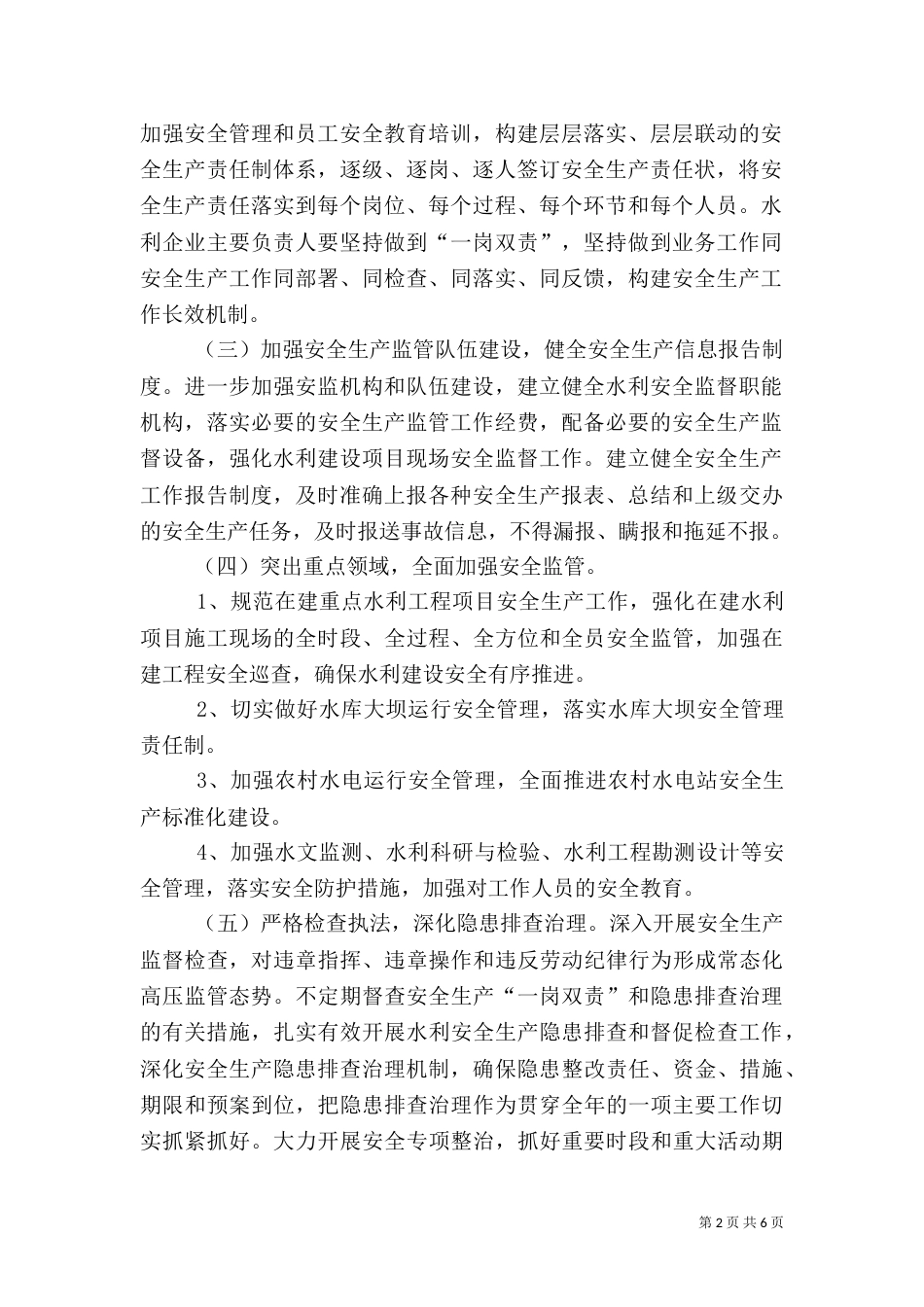 水利局年度安全生产工作计划（一）_第2页