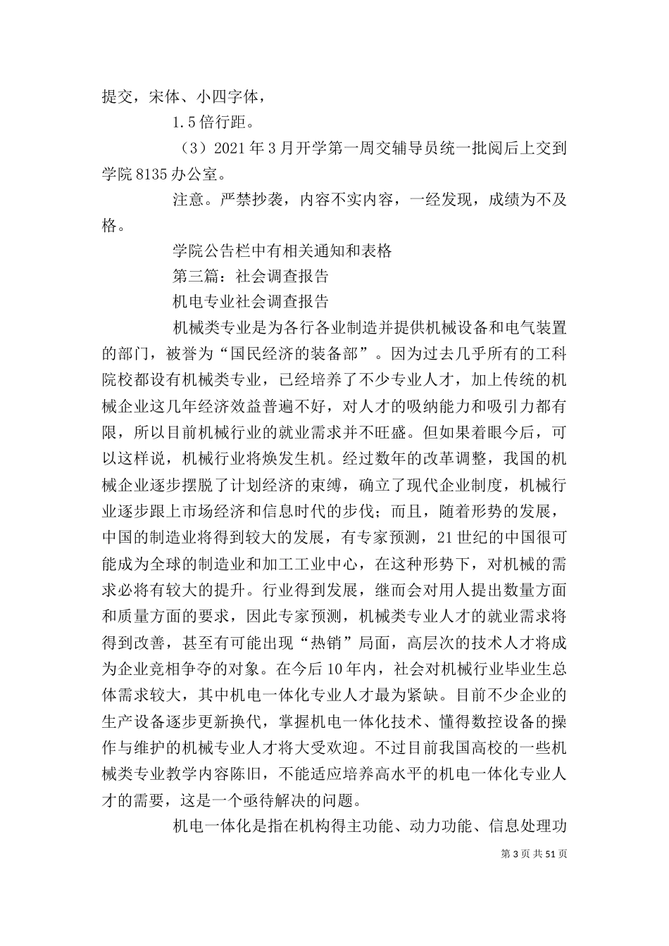 社会调查报告范文(精选多篇) 社会调查报告范文_第3页