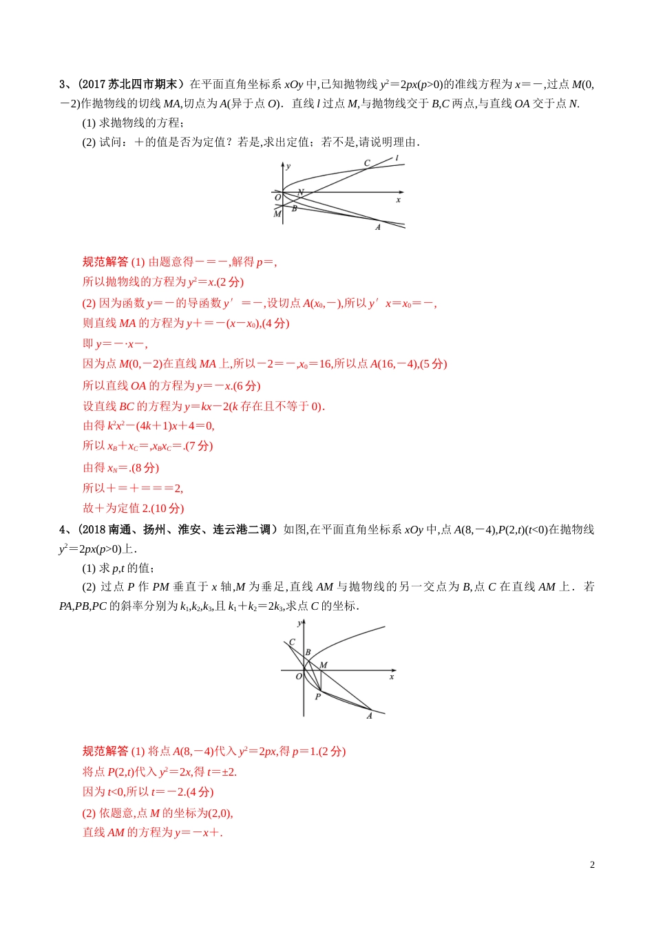 考点29 曲线方程及抛物线（解析版）[共11页]_第2页