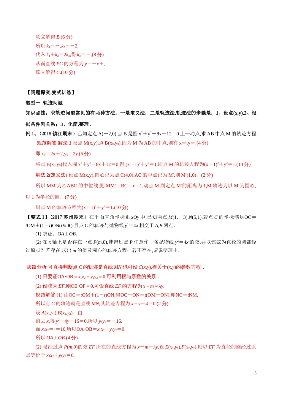 考点29 曲线方程及抛物线（解析版）[共11页]_第3页