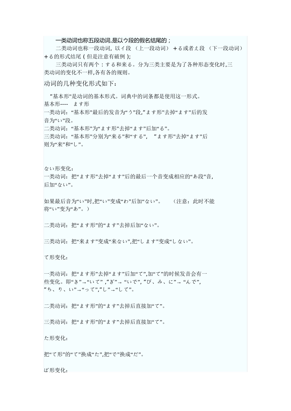 日语词汇学习：一类动词,二类动词及三类动词的区别及变形[共5页]_第1页