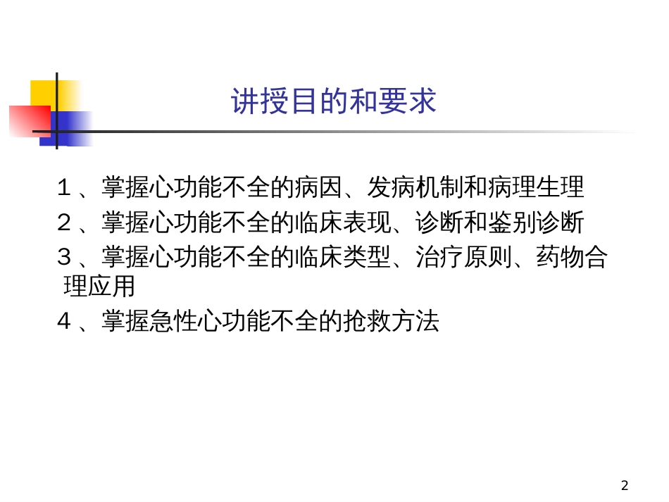 第三篇 循环系统疾病心力衰竭_第2页