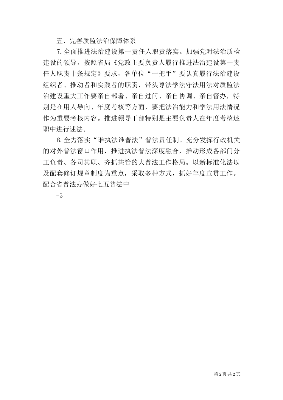 质监局法治工作要点（四）_第2页