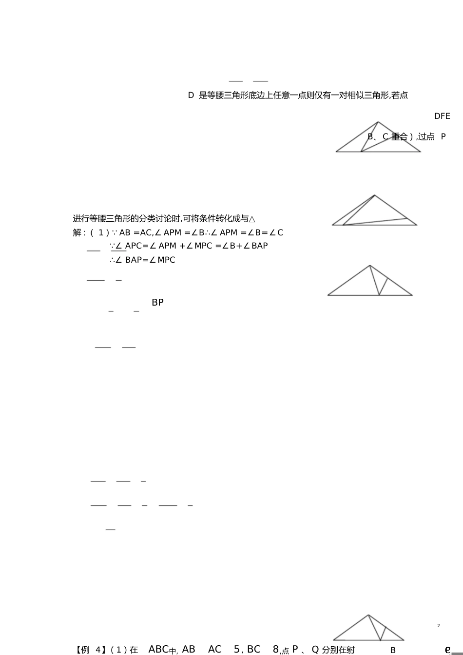 一线三等角型相似初三压轴题[共10页]_第2页