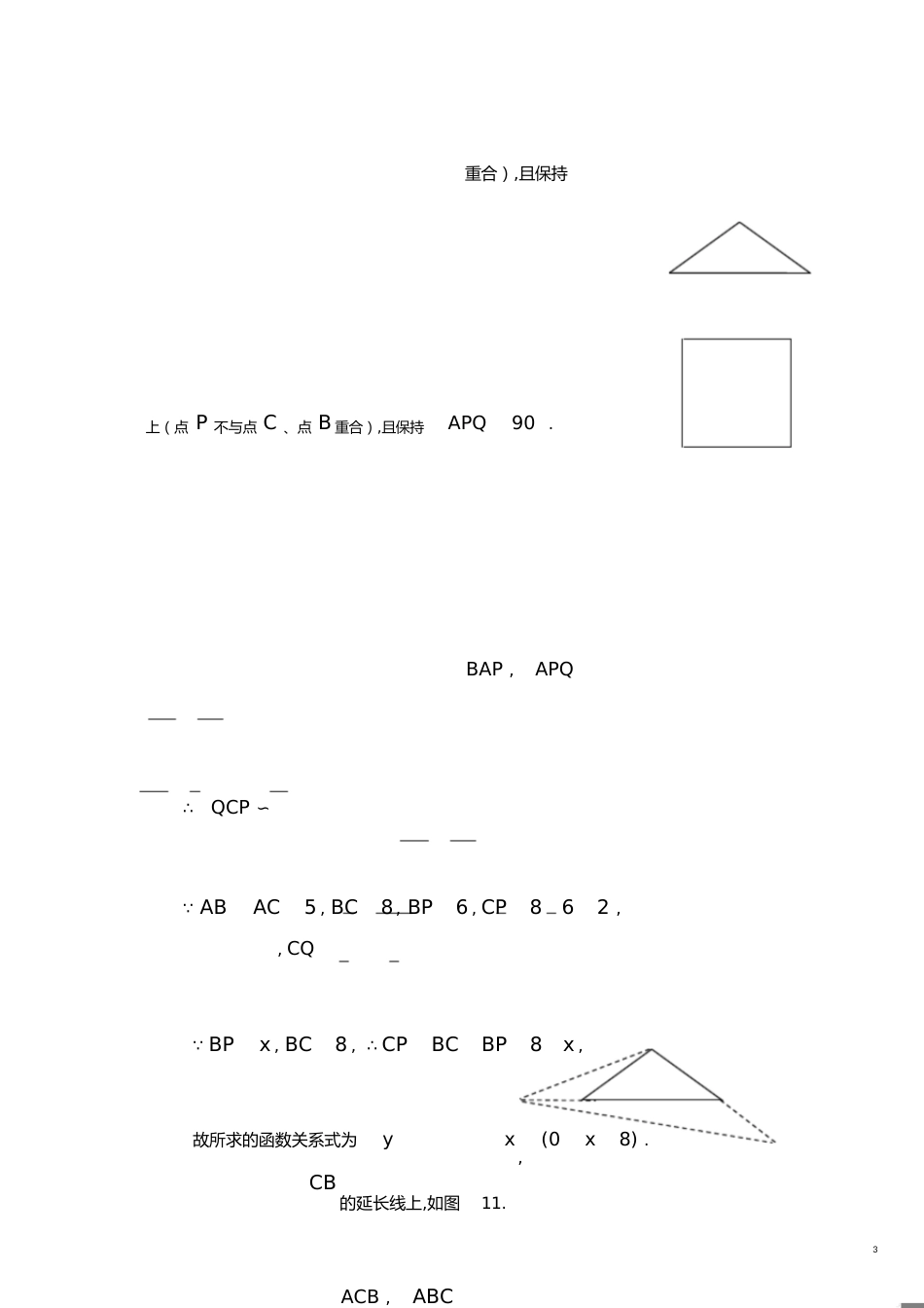 一线三等角型相似初三压轴题[共10页]_第3页
