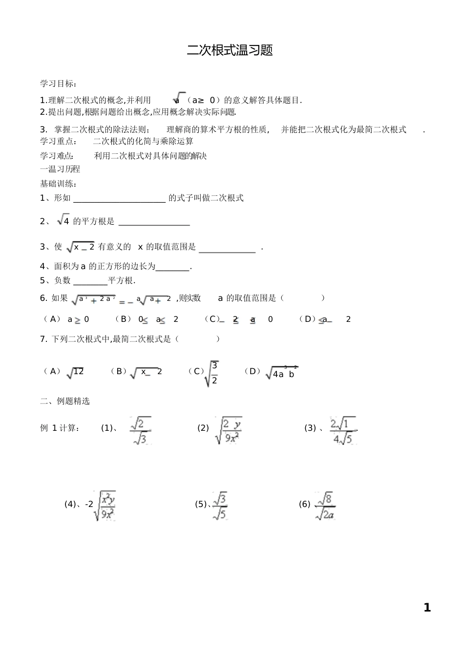 二次根式习题[共6页]_第1页