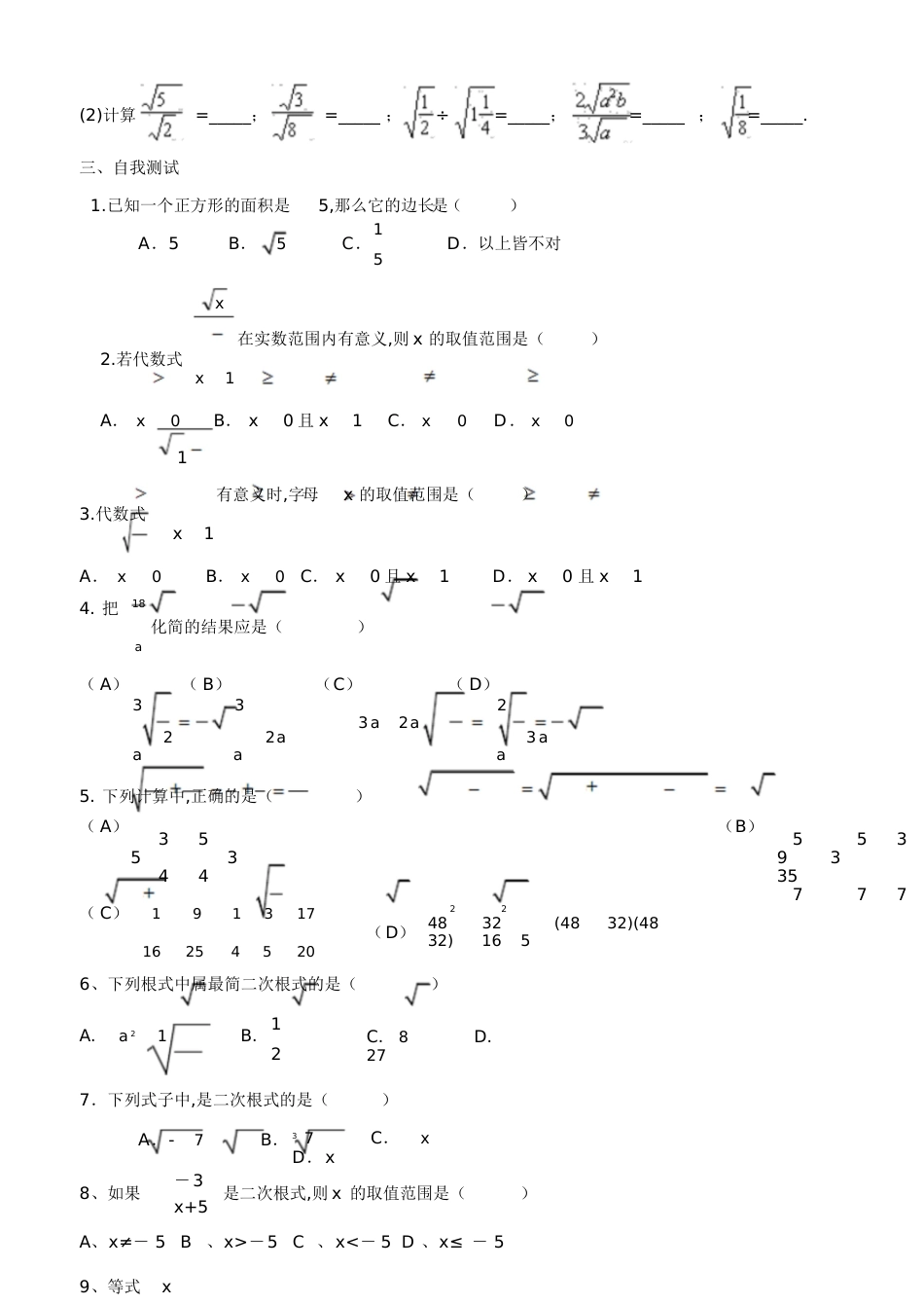 二次根式习题[共6页]_第2页