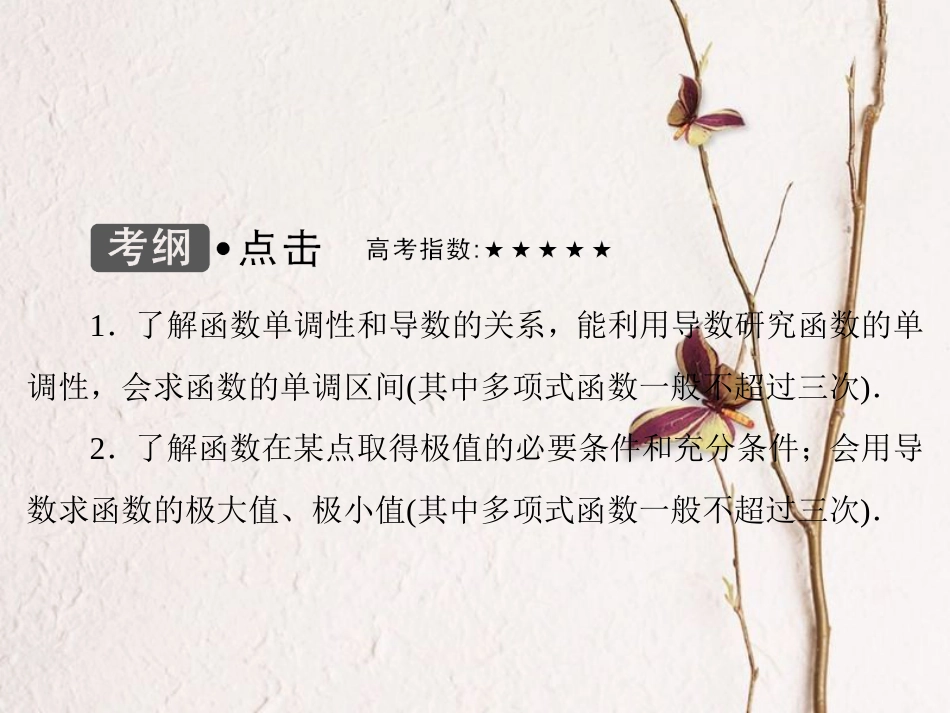 高考数学大一轮复习 第二章 基本初等函数、导数及其应用 第12课时 导数与函数的单调性、极值课件 理 北师大版_第3页