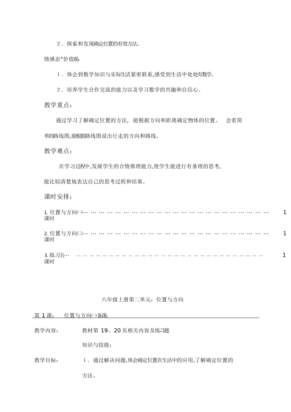 位置与方向(二)教案[共17页]_第2页