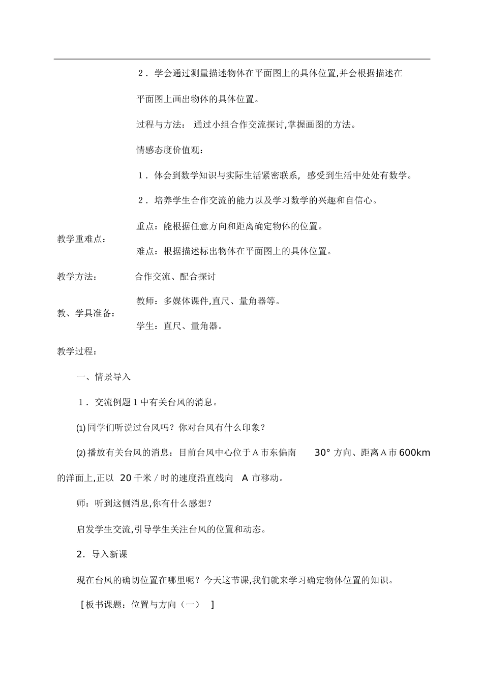位置与方向(二)教案[共17页]_第3页