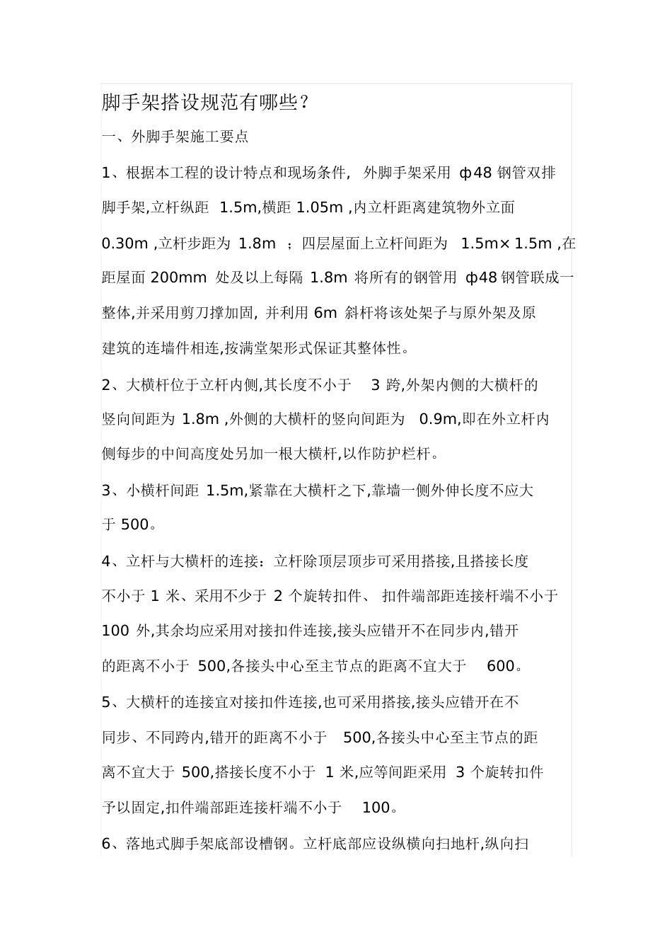 脚手架示意图[共6页]_第2页