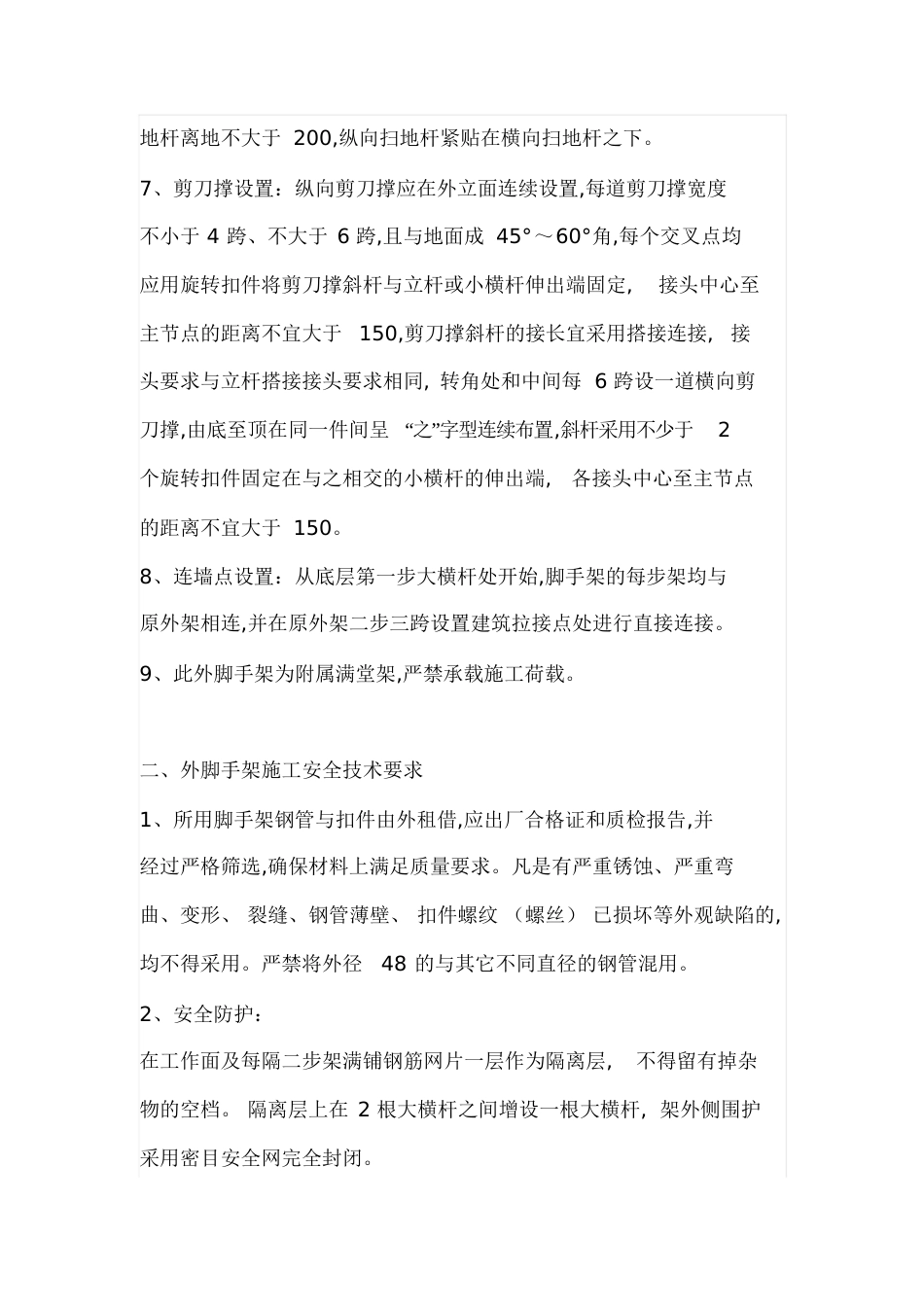 脚手架示意图[共6页]_第3页