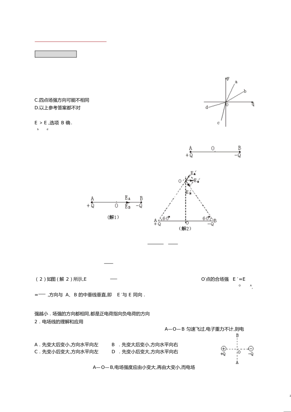 二、电场力的性质[共6页]_第2页