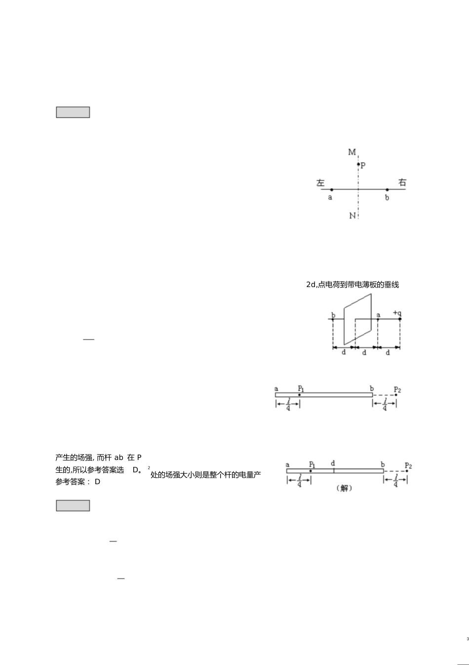 二、电场力的性质[共6页]_第3页