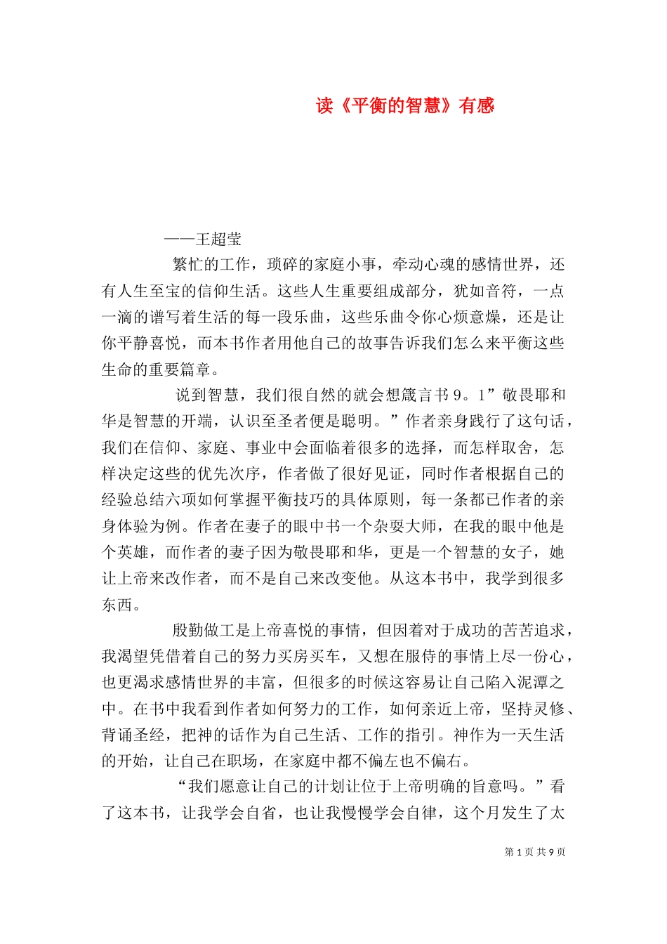 读《平衡的智慧》有感_第1页