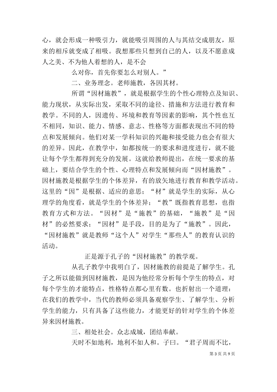 读《平衡的智慧》有感_第3页