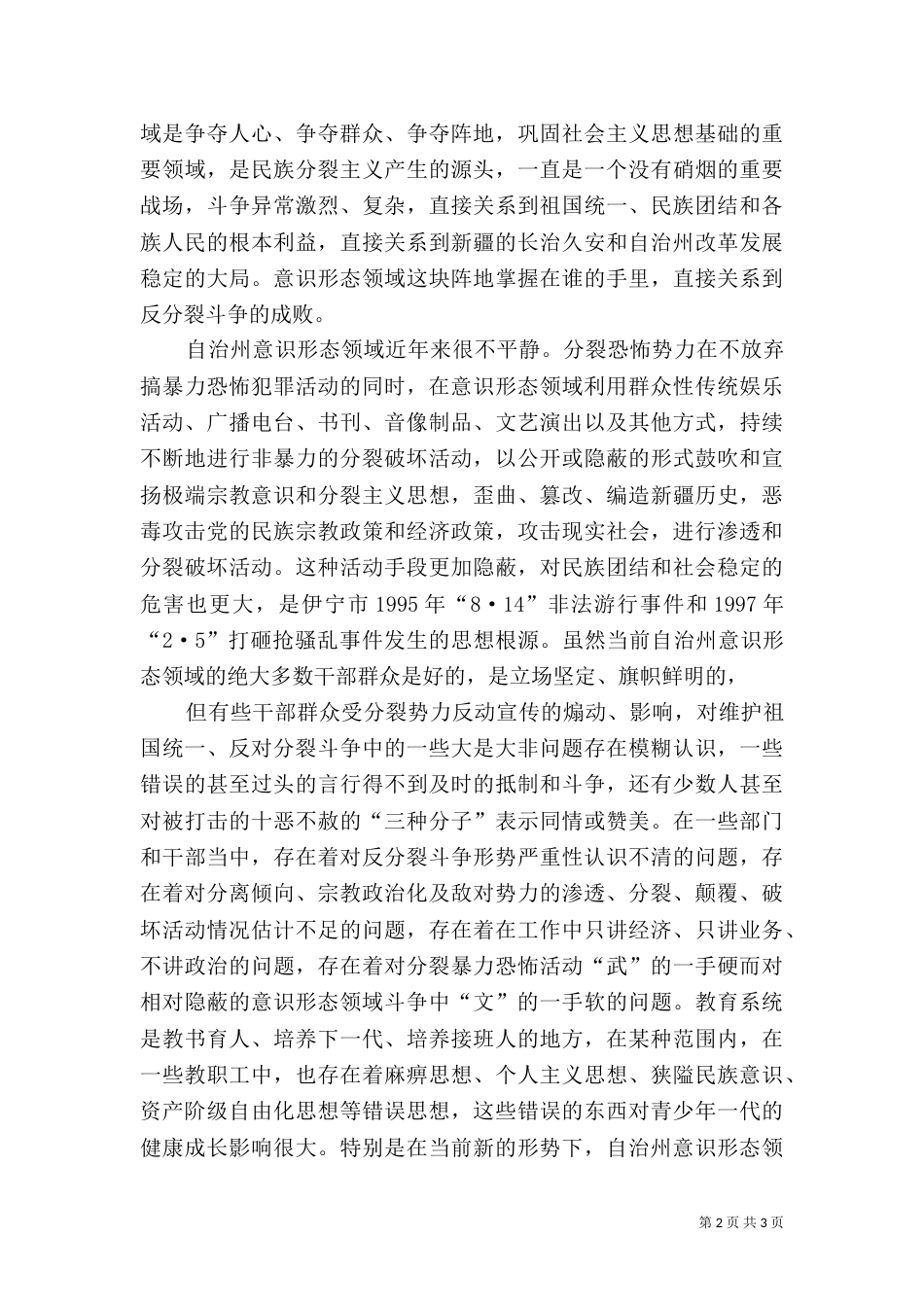 民族团结教育心得体会（二）4_第2页