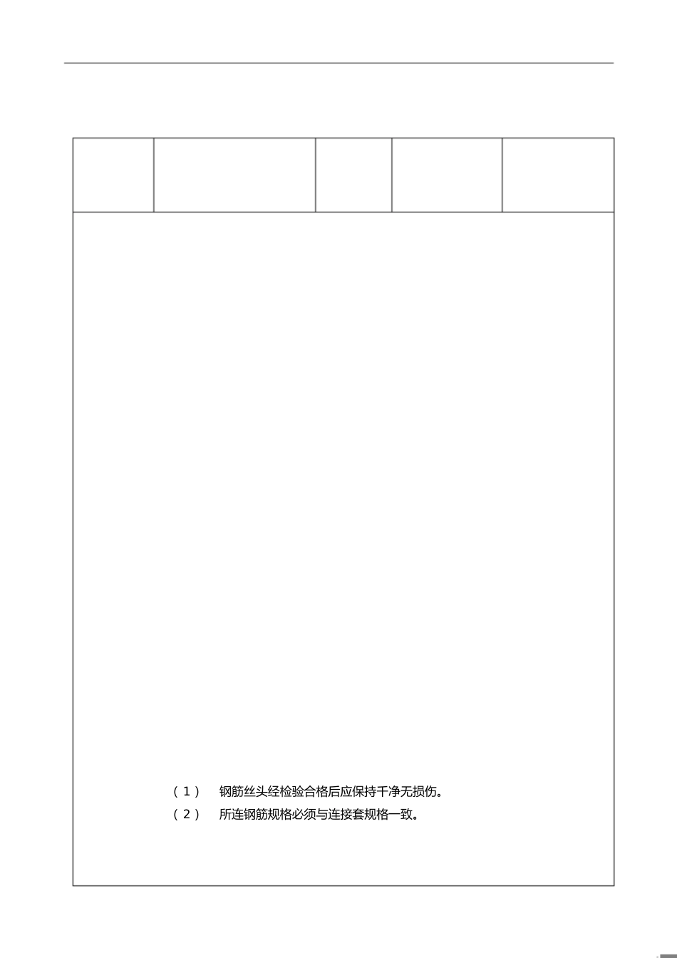 直螺纹套筒技术交底[共3页]_第1页