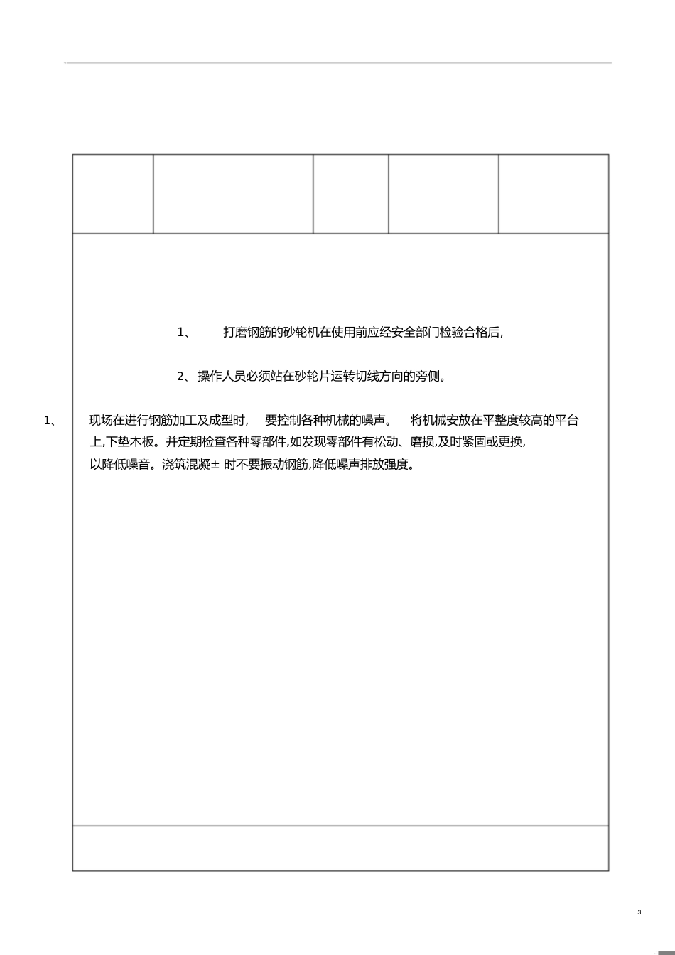 直螺纹套筒技术交底[共3页]_第3页