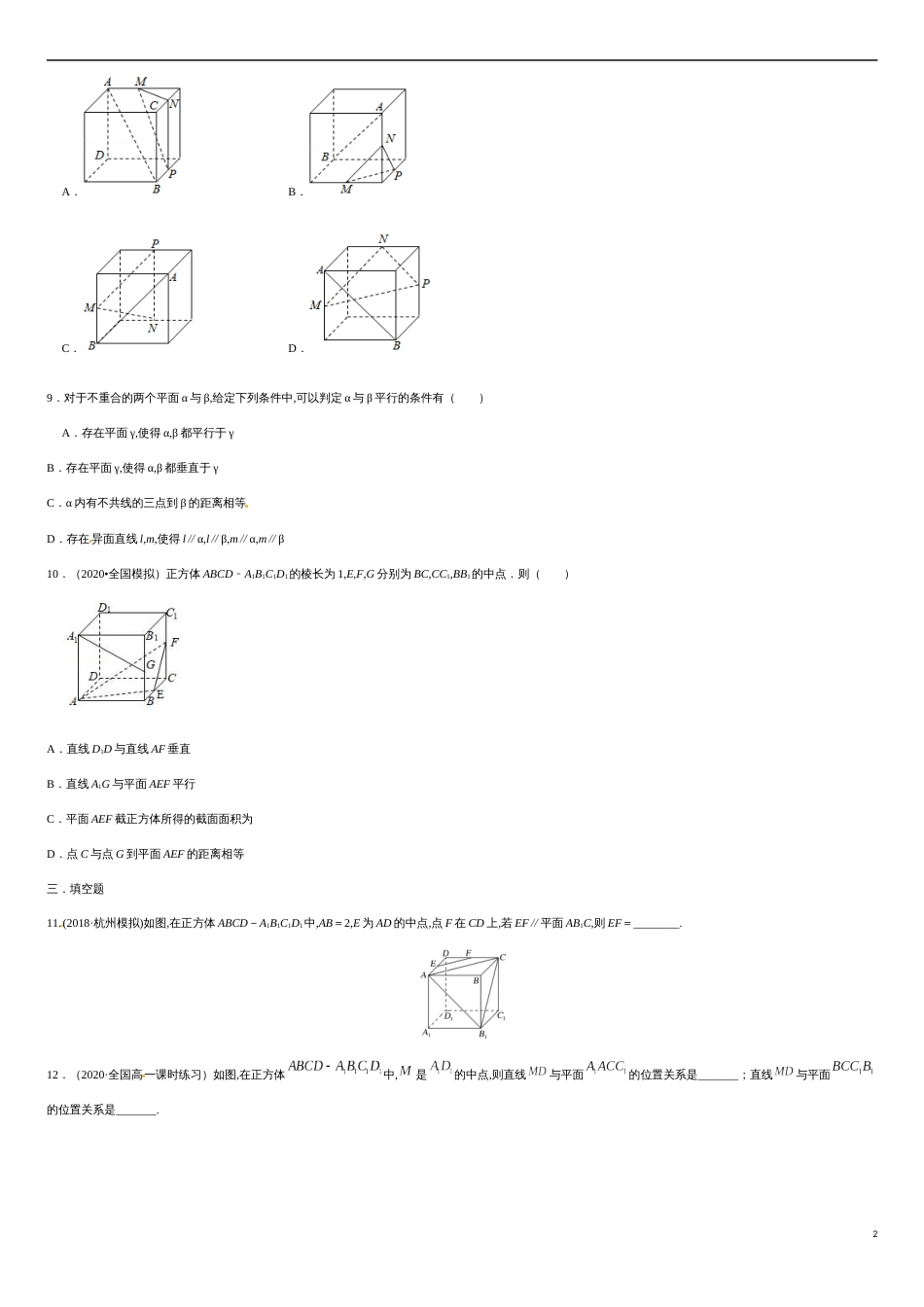 专题04 立体几何中平行关系的证明（原卷版）附答案_第2页