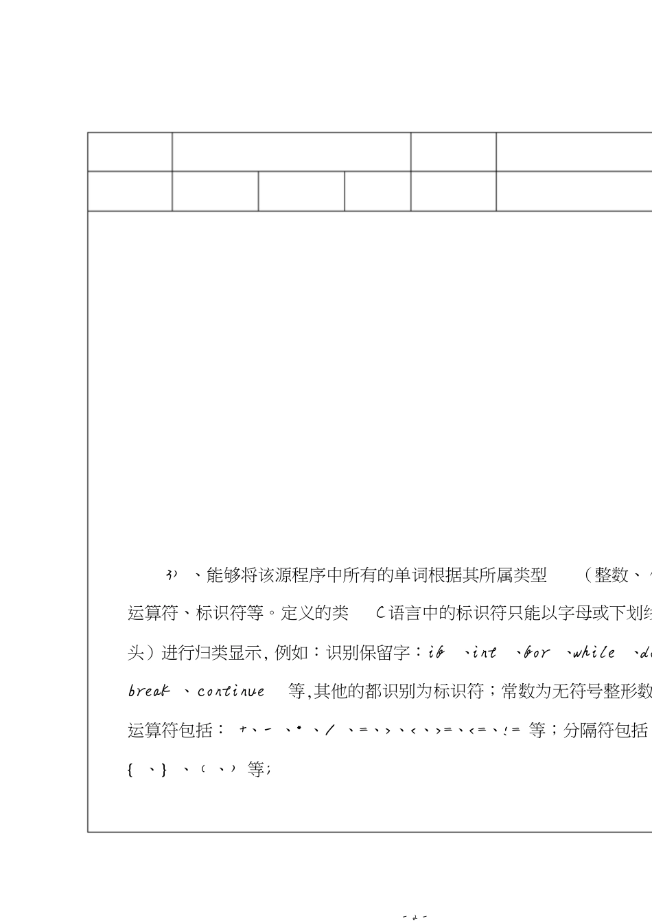 词法分析器的构造南邮2016编译原理实验一报告[共13页]_第2页