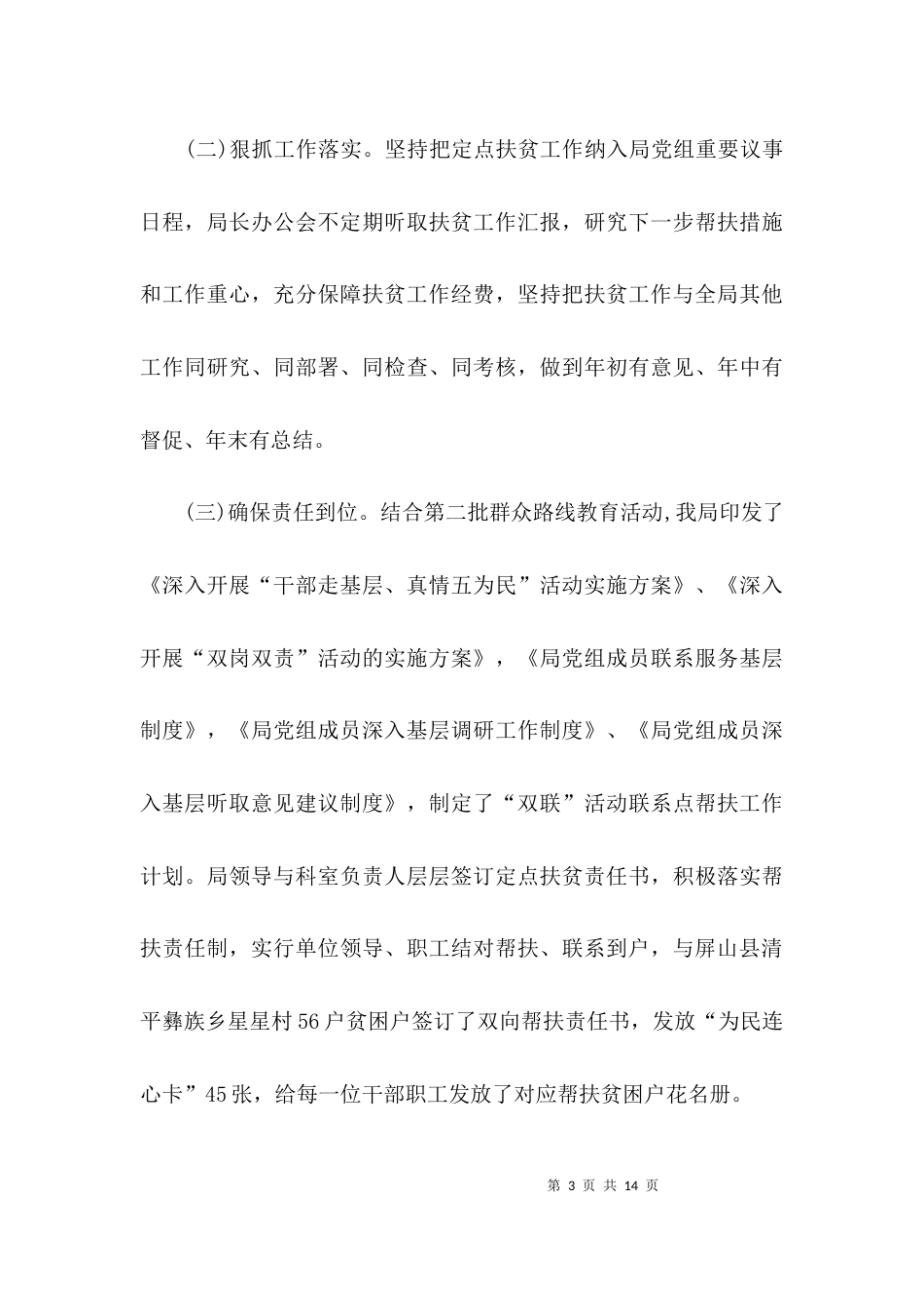 （精选）关于精准扶贫的自查报告_第3页